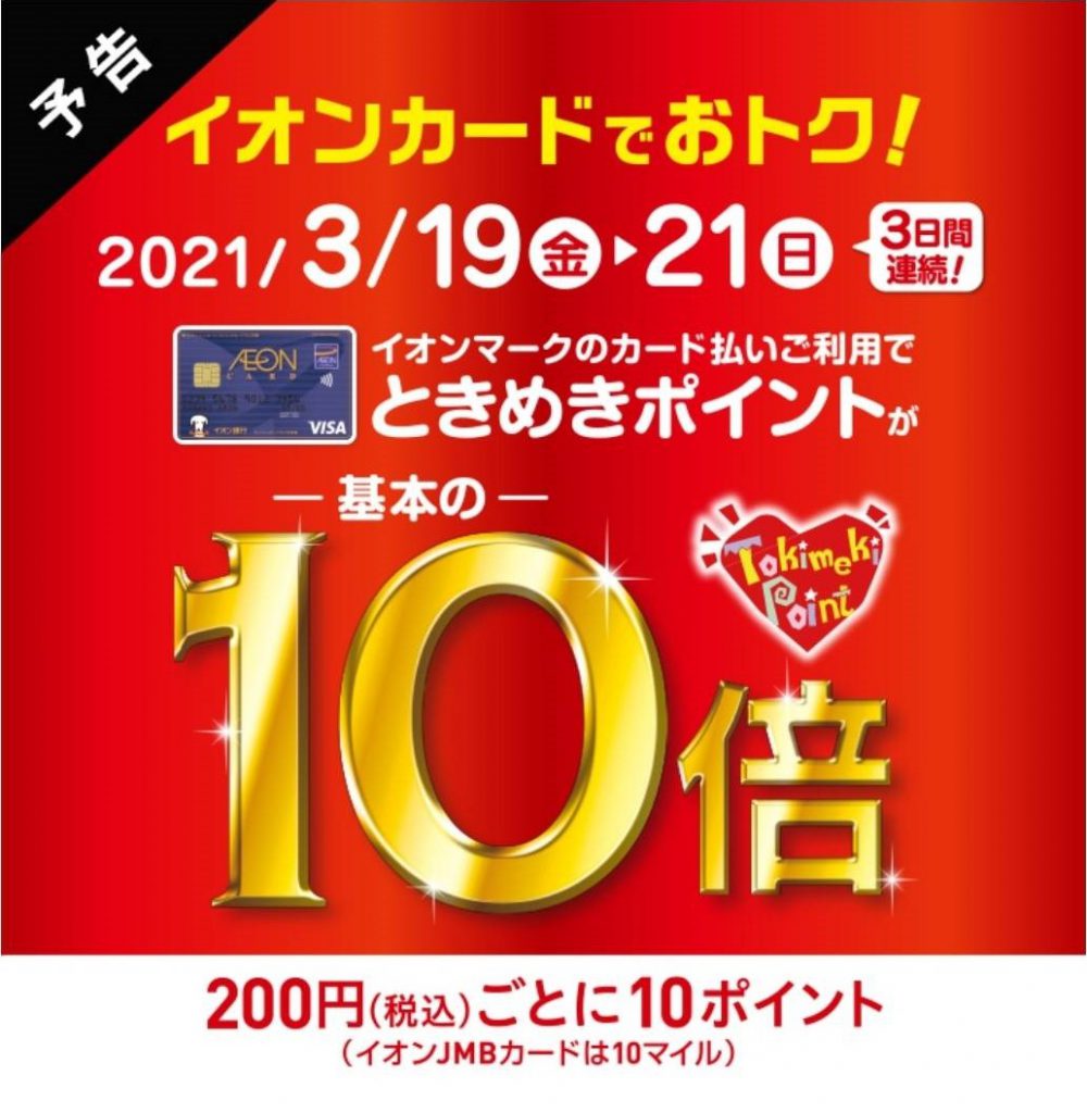 ときめきポイント10倍 及び イオンクレジット手数料0円 イベント開催 楽器堂opus イオン高松店 Blog