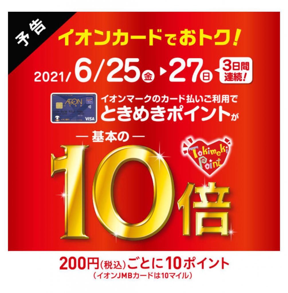 またまた ときめきポイント10倍 そしてイオンクレジットカード 分割手数料無料 スタート 楽器堂opus イオン高松店 Blog